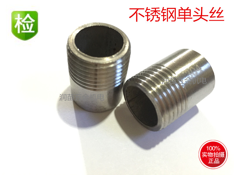 304不锈钢单头丝/不锈钢管子单头丝/焊接外丝DN6 10 15 25 324050