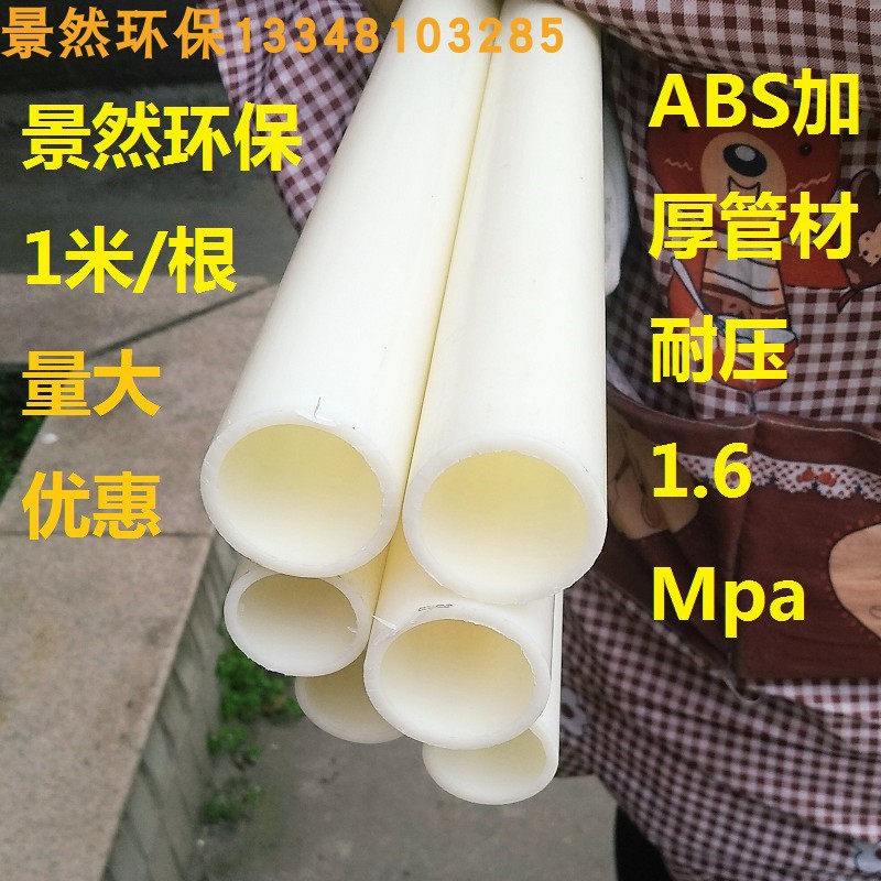 ABS加厚化工塑料管道原料加工材DN15/20/25/32 耐腐高硬度外径mm