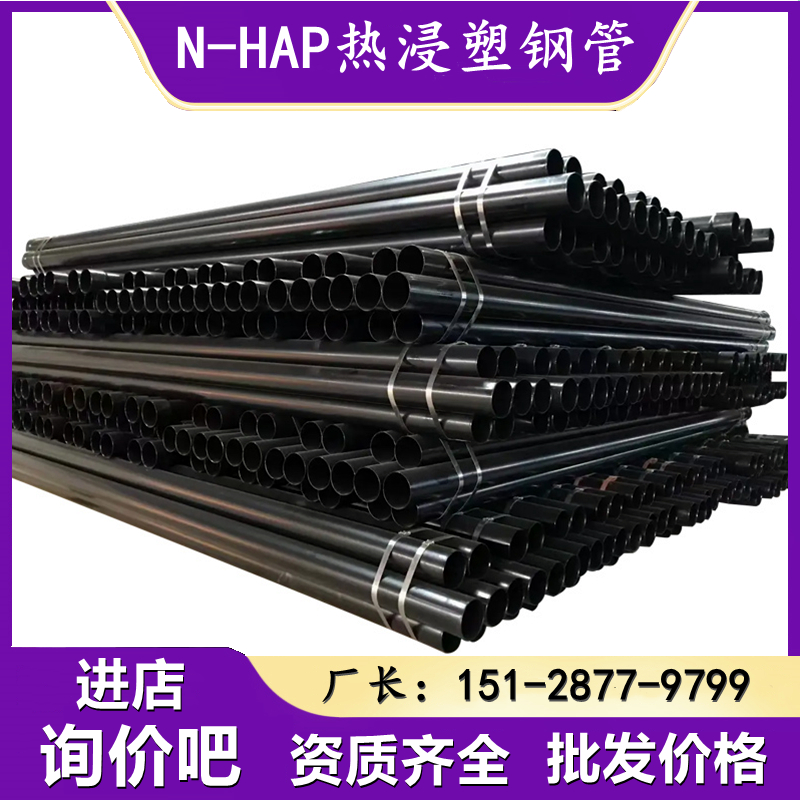 N-HAP热浸塑钢管埋地电缆保护穿线钢管dn100 125 150 175涂塑钢管