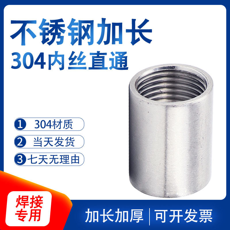304不锈钢4分内丝直接dn50接头加厚6分dn25焊接直通5公分2寸对丝