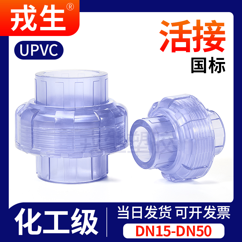UPVC透明活接头PVC管由令快接头给水管快速连接器直通配件dn25 32