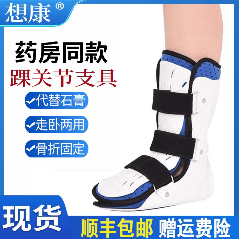 脚踝骨折鞋固定支具小腿踝关节跖骨趾骨骨折代替石膏术后康复鞋