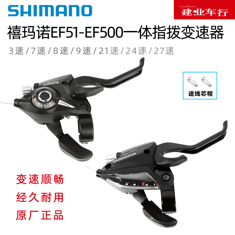 正品禧玛诺SHIMANO EF51指拨山地自行车7 8 9 21 24速变速器手柄