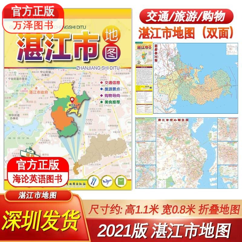 广州湛江市地图