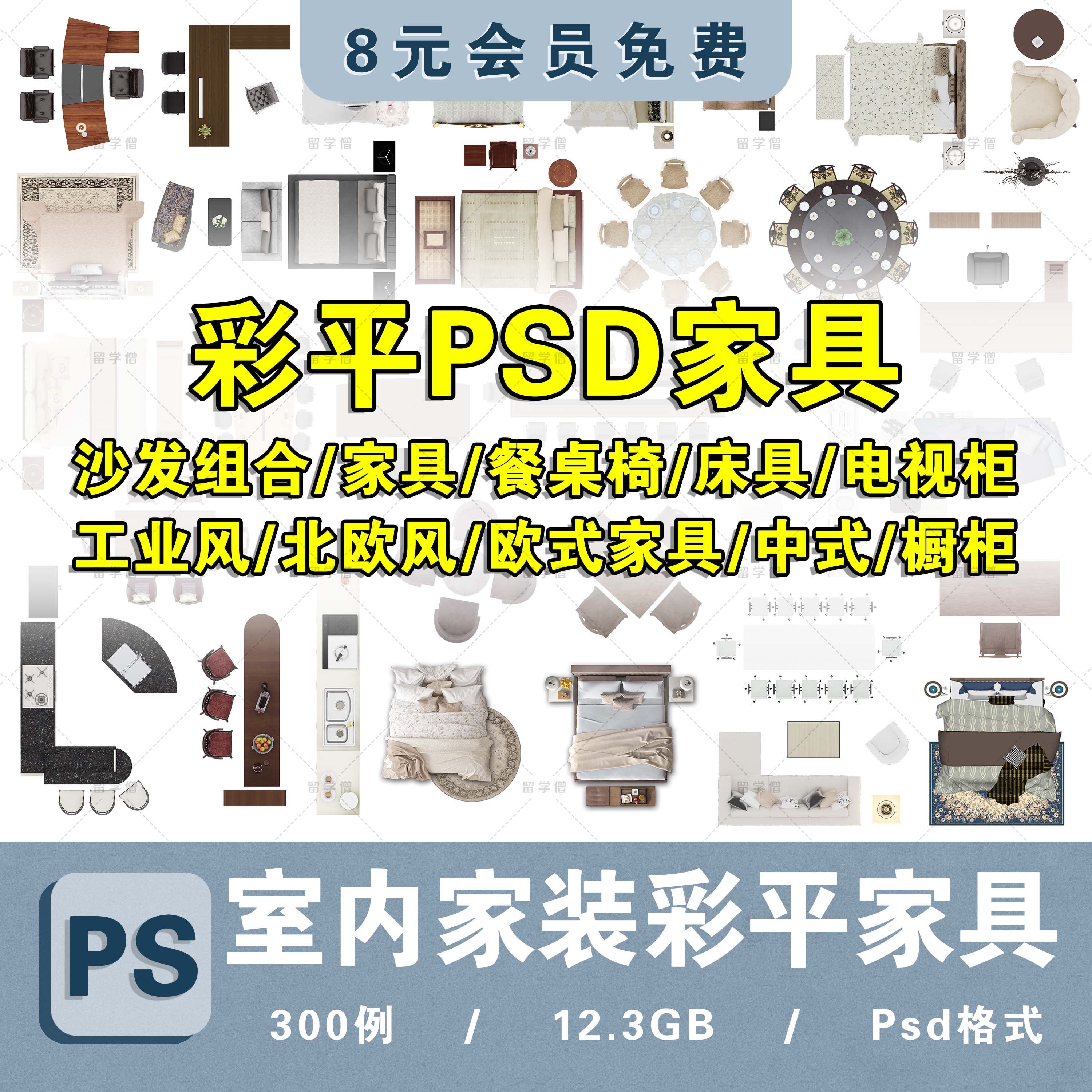 室内设计家装工装PS彩平图块平面彩屏图PNG家具户型图PSD分层素材