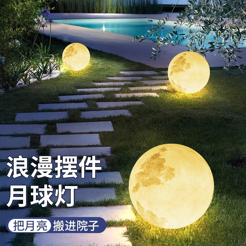 月球灯太阳能户外灯庭院造景布置露台花园草坪落地灯发光圆球形灯