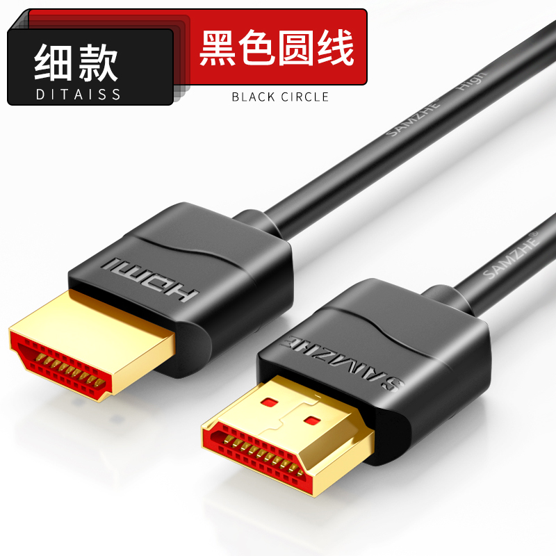 山泽 HDMI细线4K数字高清线3D电视投影仪机顶盒电脑显示器连接线