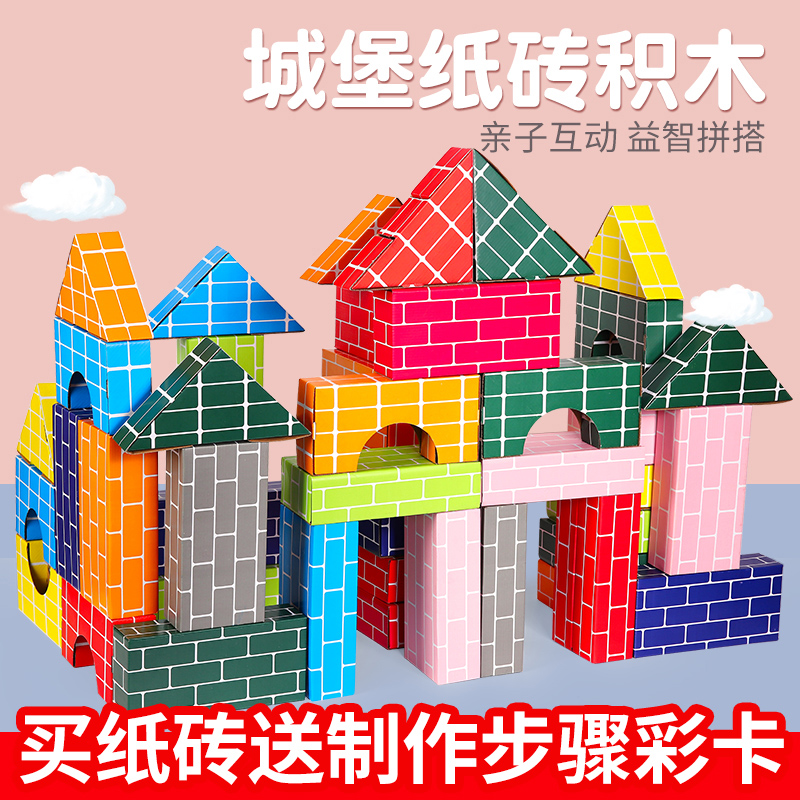 彩色仿真纸砖diy幼儿园儿童拼搭纸砖头积木建构区角游戏环境布置