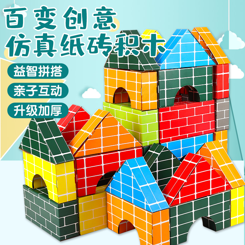 儿童仿真纸砖 幼儿园区角拼搭纸砖积木建构区角游戏环境布置材料