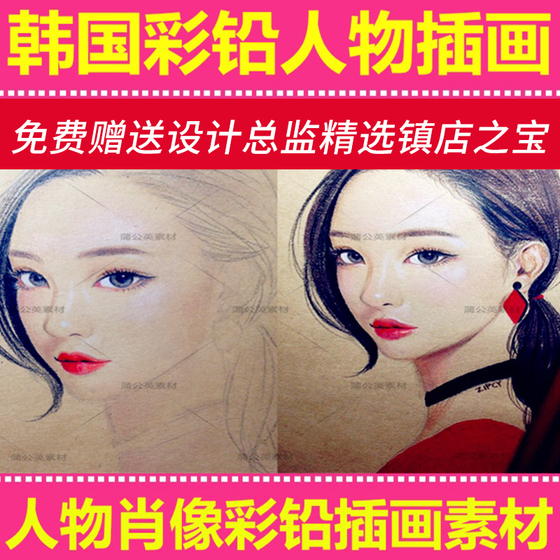 S153韩国彩色插画水彩彩铅素描人物人像肖像手绘设计插画临摹图片
