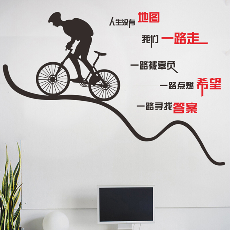 办公室励志墙贴自行车骑行户外标语口号企业文化人生没有地图激励