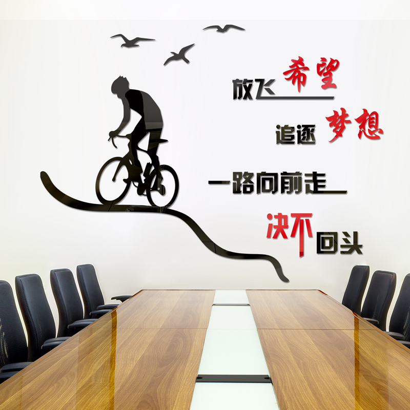 骑行俱乐部旅社民宿企业文化励志3d亚克力立体墙贴公司办公室标语
