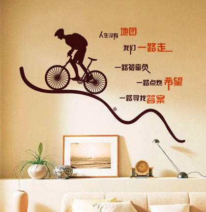 平面墙贴纸办公室励志自行车骑行户外运动企业文化人生没有地图贴