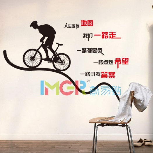 包邮平面墙贴办公室励志自行车骑行户外运动企业文化人生地图