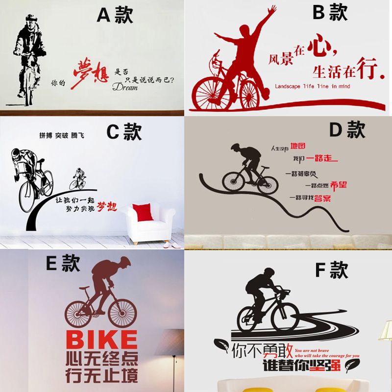 平面墙贴纸办公室励志自行车骑行户外运动企业文化 人生没有地图