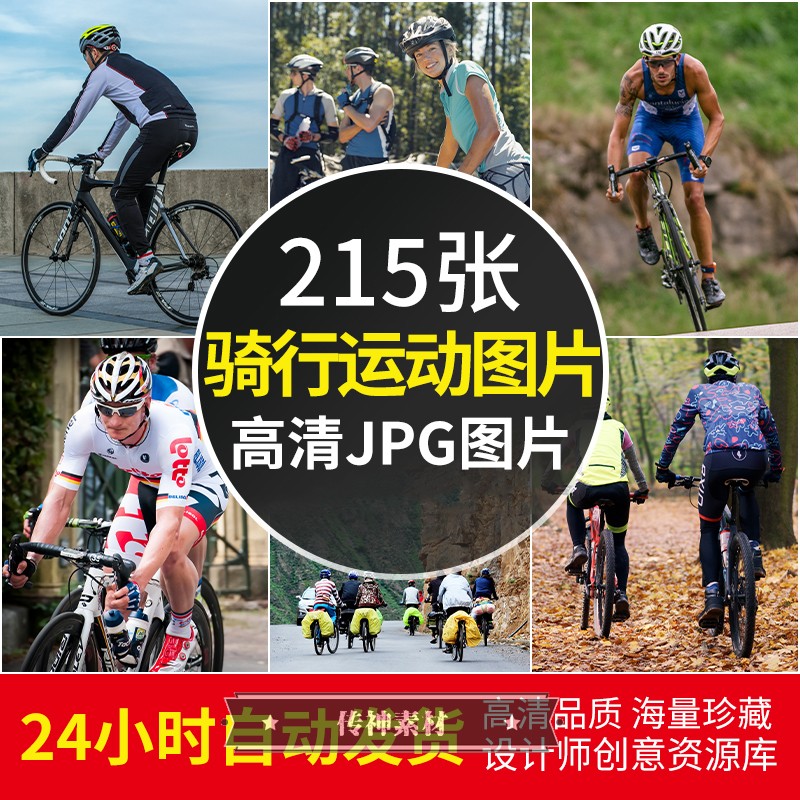 高清自行车骑行运动图片 户外骑车比赛单车照片电脑壁纸设计素材