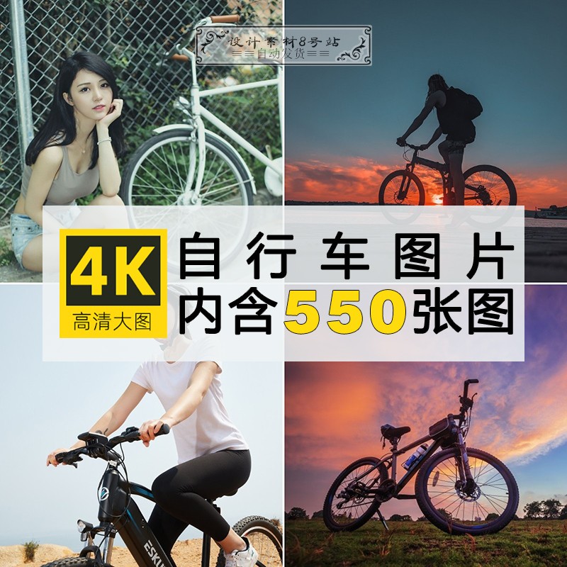 4K高清自行车图片骑车单车骑行运动摄影照片手机电脑超清壁纸素材