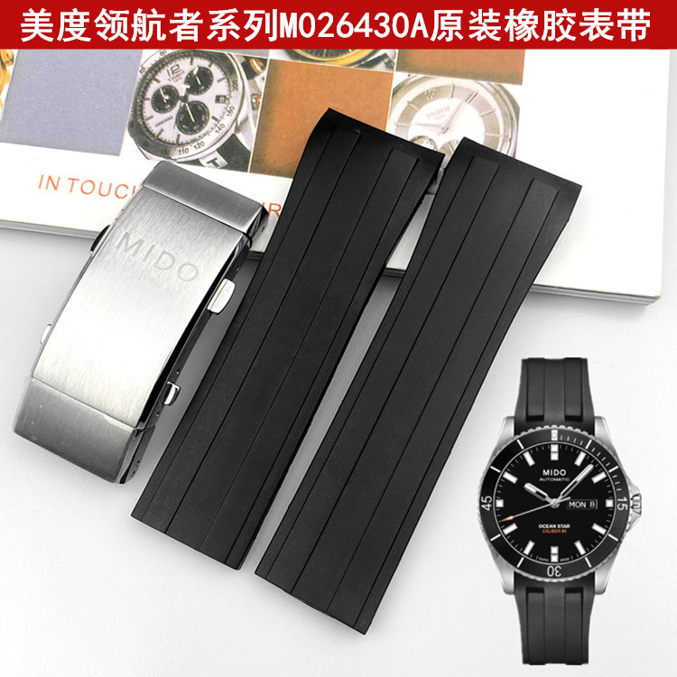 美度m026硅胶表带mido领航者潜水M026430A原装橡胶手表带黑色橙色