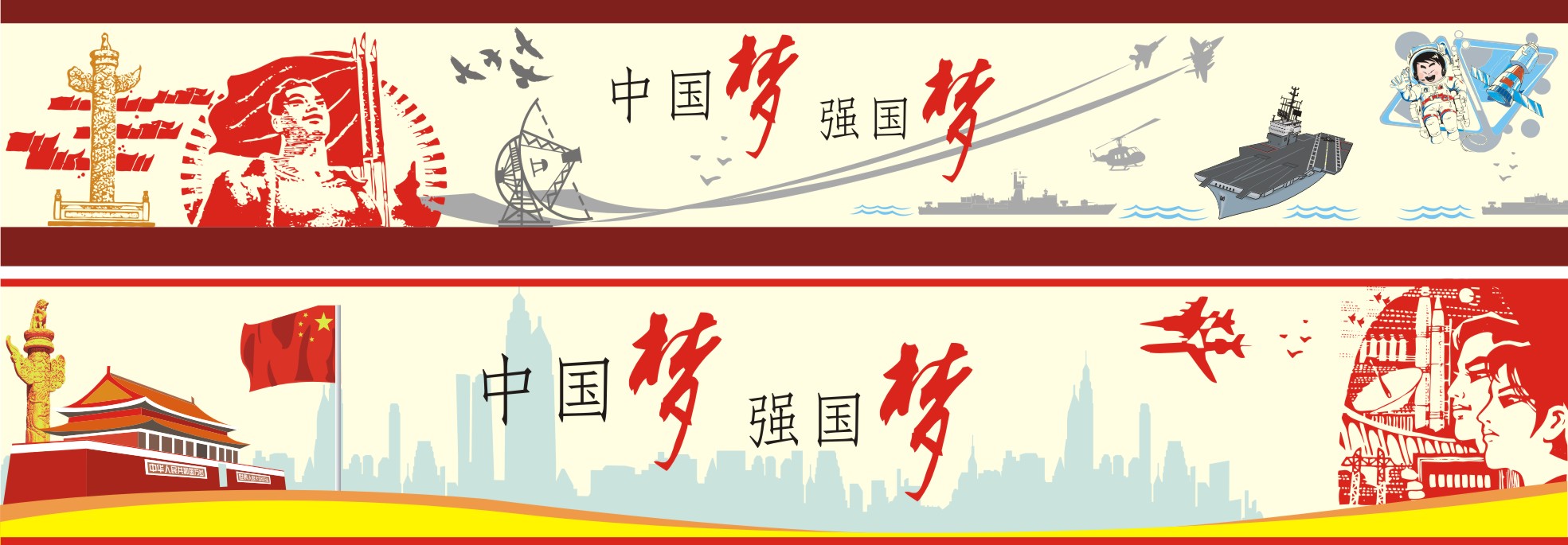 中国梦强国梦航母天安门军舰战机宇航员天宫卡通墙绘手绘素材设计