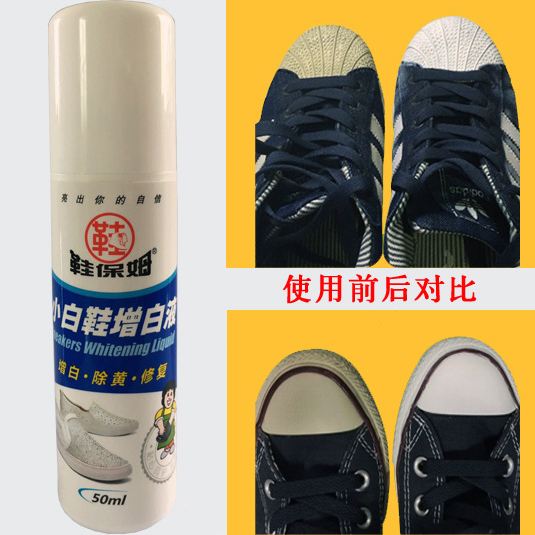 小白鞋洗鞋神器超级白鞋边去黄增白运动鞋清洁剂擦鞋球鞋清洗刷鞋