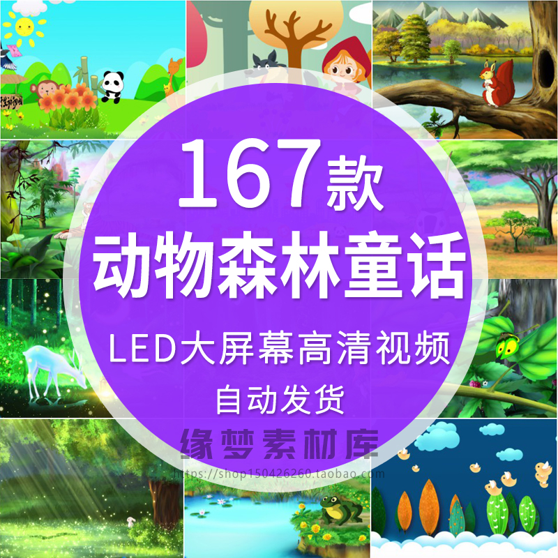 卡通动物森林小红帽童话剧幼儿园舞蹈舞台 LED大屏幕背景视频素材