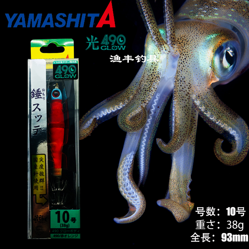 YAMASHITA深海船钓火箭筒鱿鱼吹筒仔SQUID490色夜光深海布卷鱼饵