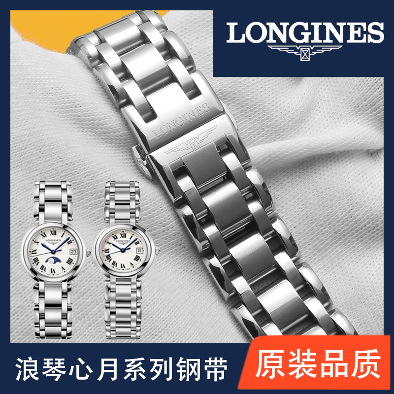适用浪琴心月手表带钢带L8系列不锈钢男女原装款式蝴蝶扣配件16mm