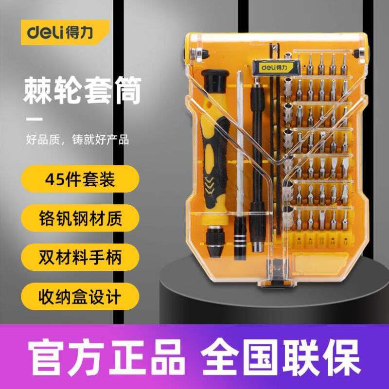 新品工具多功能精密小型维修手机电i脑仪器45件套装螺丝刀DL354DL