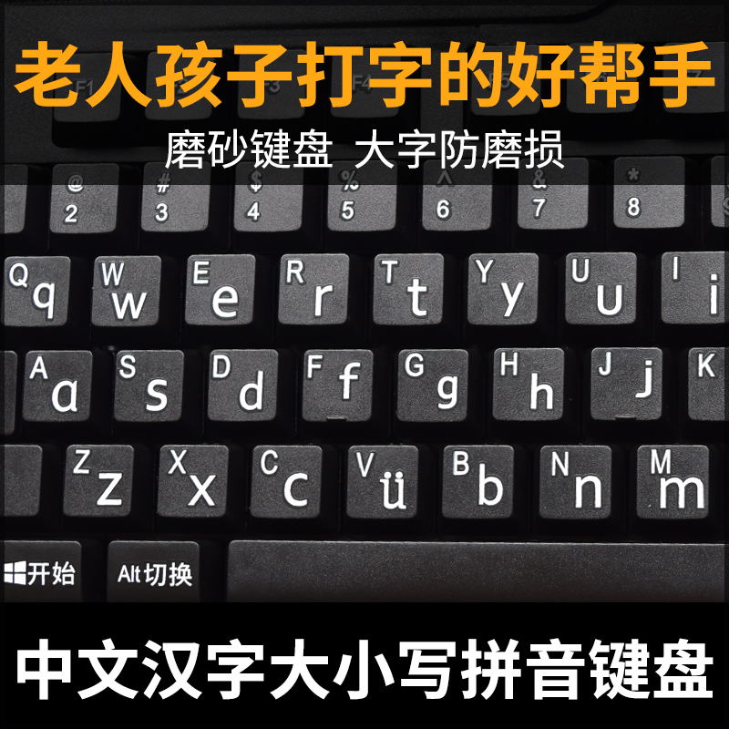 电脑大小写拼音有线键盘 老人小写字母学习 打字专用中文汉语键盘