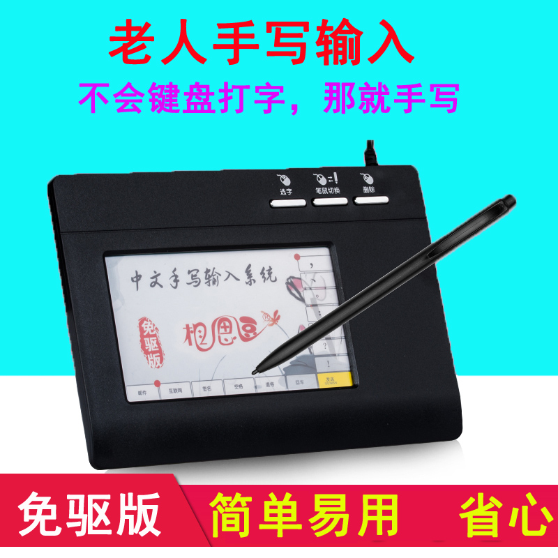 老人手写板 大屏智能免驱老人写字板 笔记本台式电脑手写中文汉字输入代替键盘打字 USB有线 通用手写板