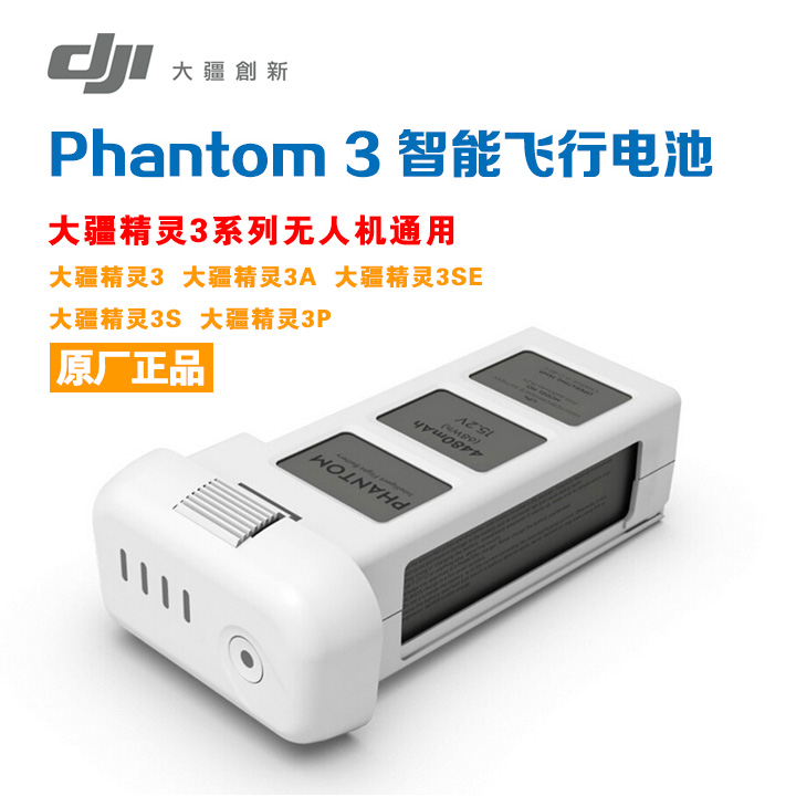 DJI大疆精灵3电池3S 3SE 3A 3P Phantom3原装电池包邮