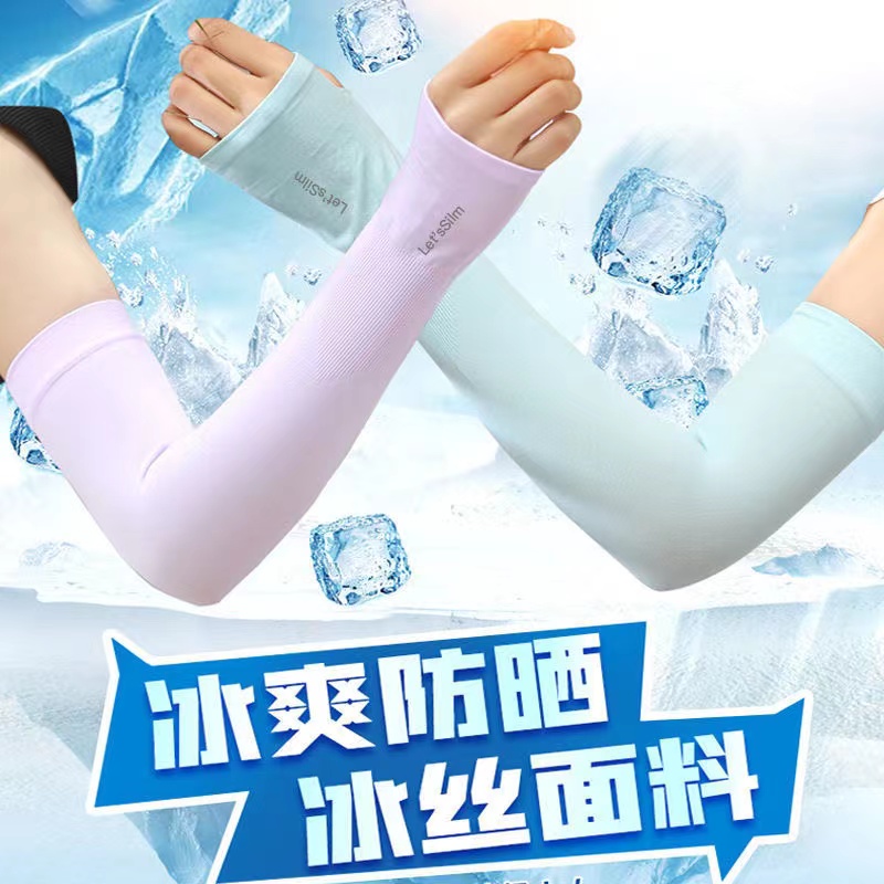 【小鹿粉丝专享】夏季防晒冰袖男女冰丝袖套防紫外线透气手套手臂