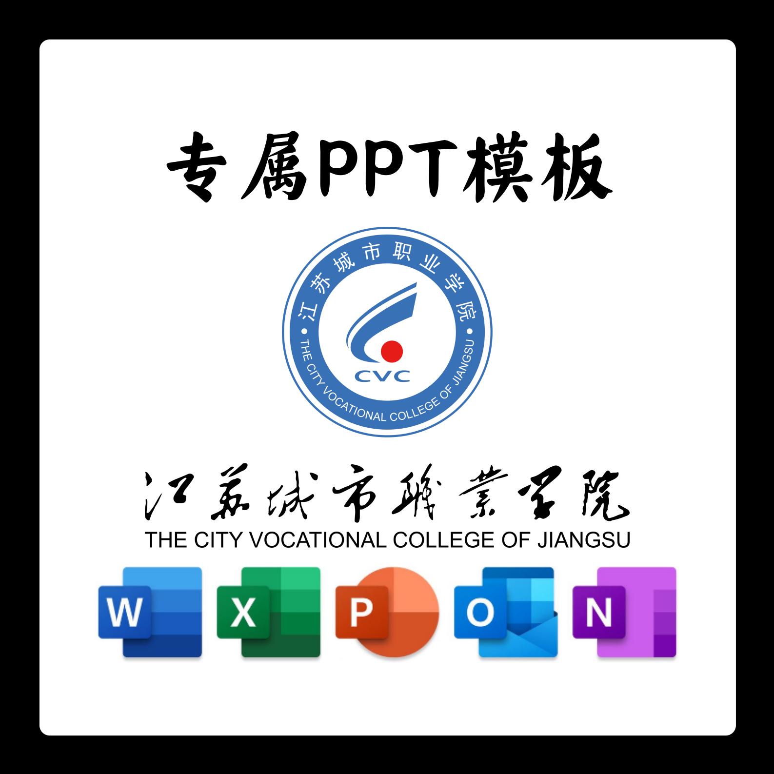 江苏城市职业学院PPT模板答辩PPT开题中期结题毕业答辩简约大气