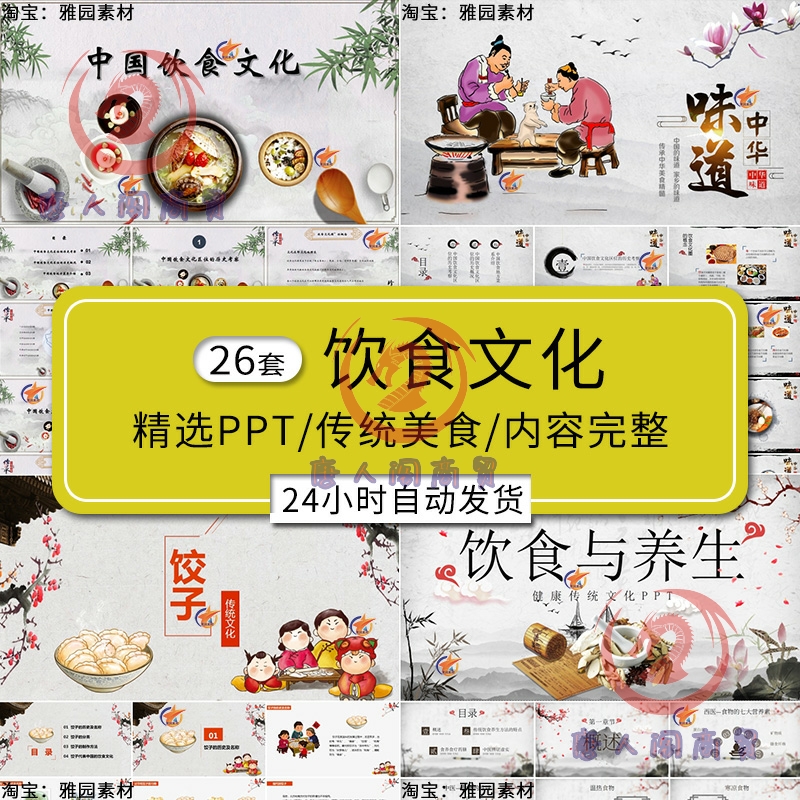 饮食文化ppt模板中国华传统承健康养生饺子美味美食历史介绍课件