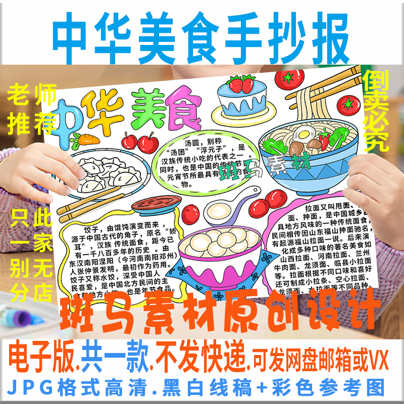 B586中国美食手抄报舌尖上的美食饮食文化饺子汤圆黑白线电子小报