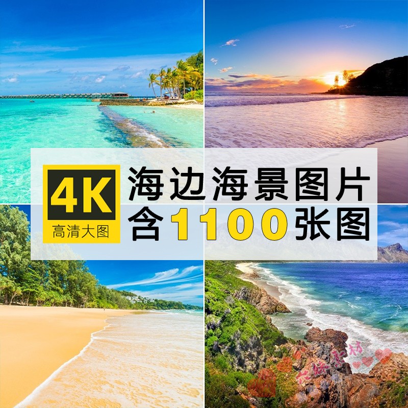 高清4K图库海边海景图片海滩海岛晚霞自然风景电脑壁纸摄影ps素材