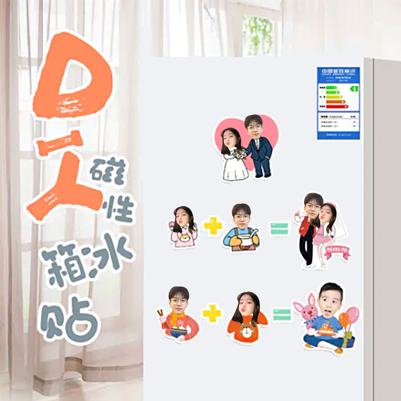 韩国冰箱磁力贴照片定制可爱立体diy冰箱贴创意结婚大头贴纸装饰