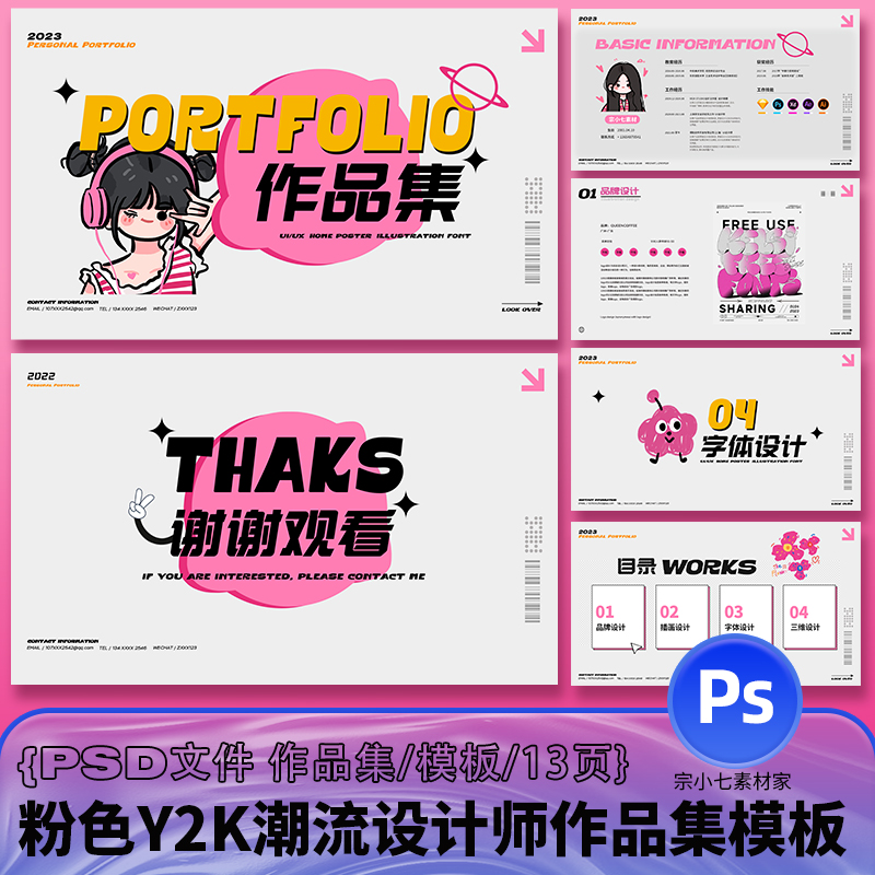 粉色创意Y2K潮流趣味艺术插画设计师作品集求职面试模板PSD文件