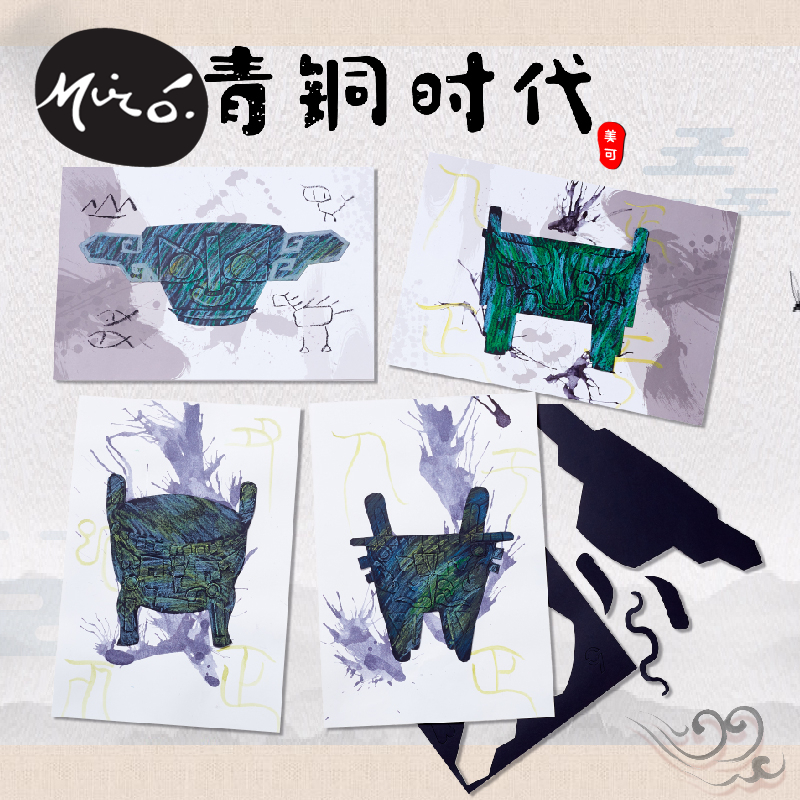 中国风手工diy青铜时代儿童创意美术绘画制作贴画作品幼儿园材料