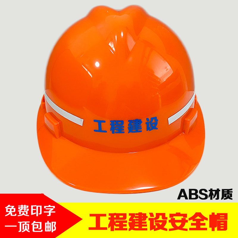 安全帽工程建设隧道股份中交建筑ABS国标卓远洪安佳安耐安印字