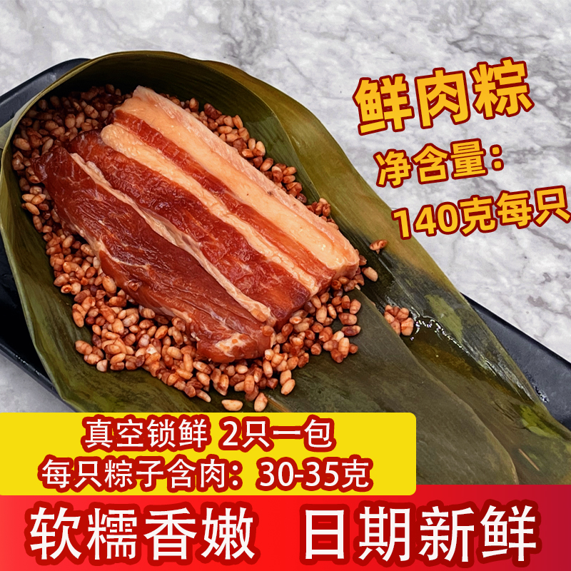 枫泾水乡阿婆粽小五花肉140g每只2只-16只纯手工新鲜现做速食早餐