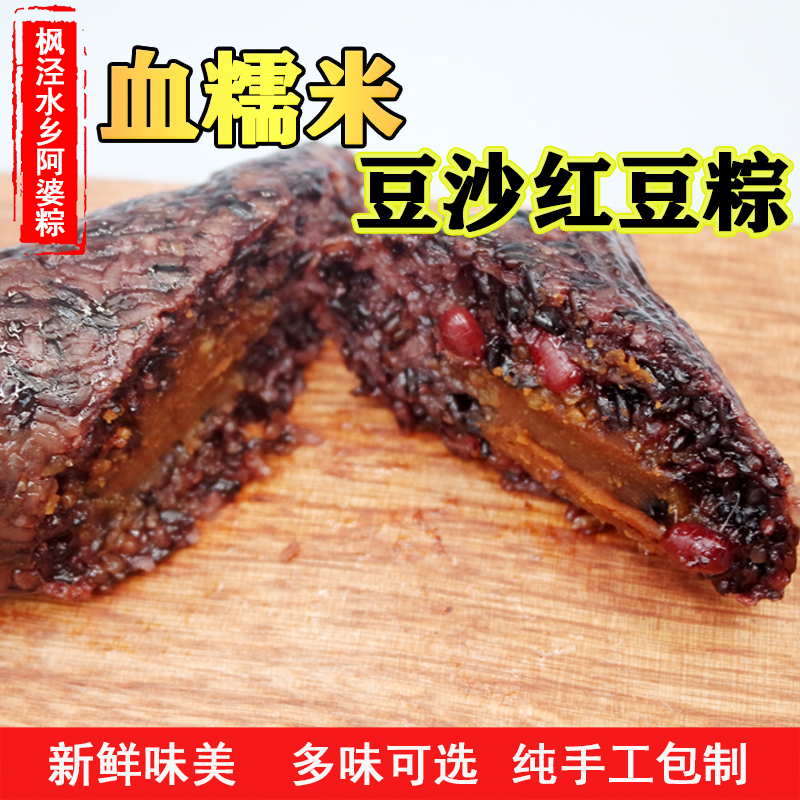 枫泾特产血糯米豆沙粽子甜粽子手工现做枫泾阿婆粽子嘉兴粽子包邮