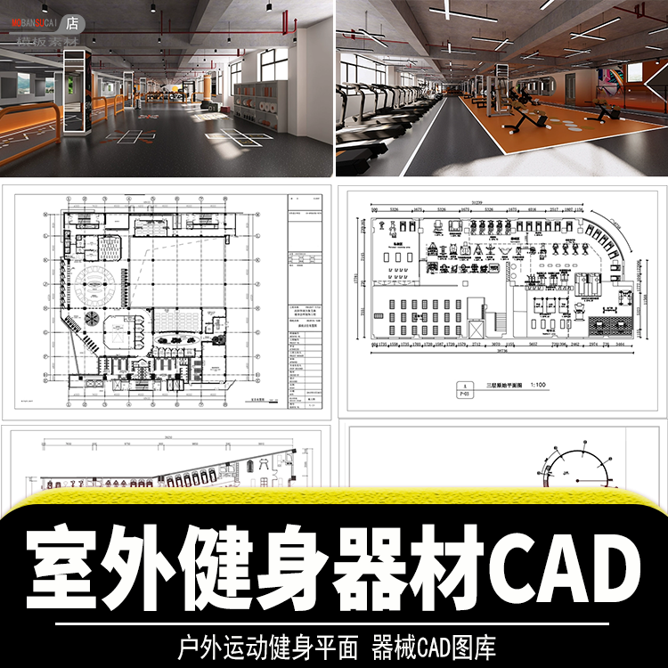 健身器械CAD图库健身房会所人物小区器材设备户外运动CAD图纸模块