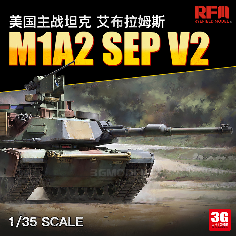 3G模型 麦田拼装模型 RM-5029 1/35 现代美国M1A2 SEP V2主战坦克