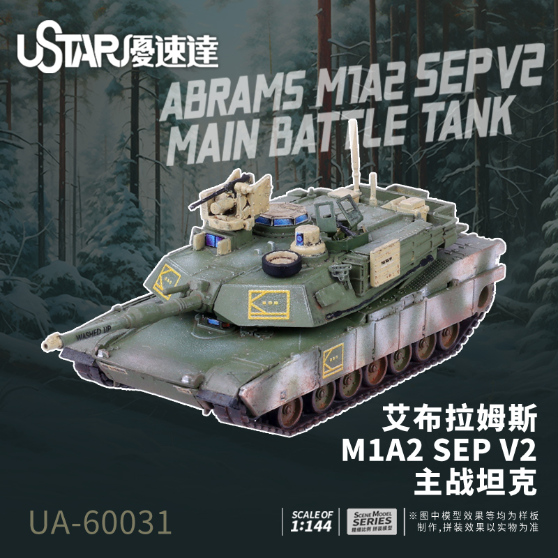 优速达 1:144 艾布拉姆斯M系列坦克UA-60031 M1A2 SEP-V2主战坦克
