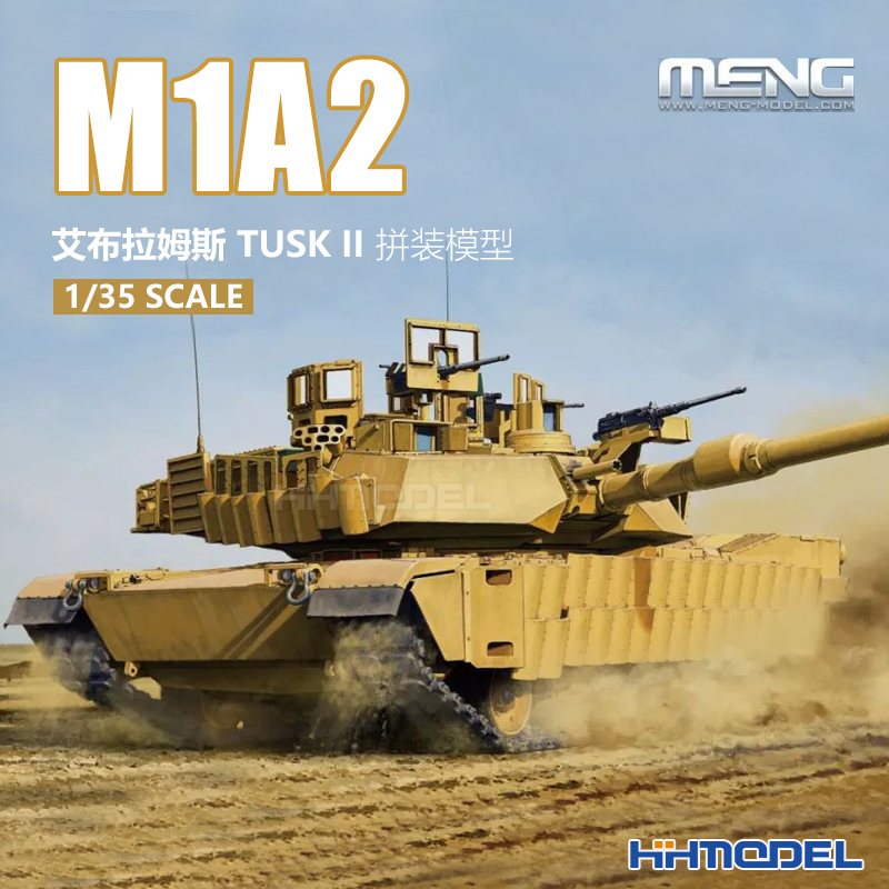 恒辉 MENG 72-003 1/72 M1A2 SEP 艾布拉姆斯 主战坦克 拼装模型