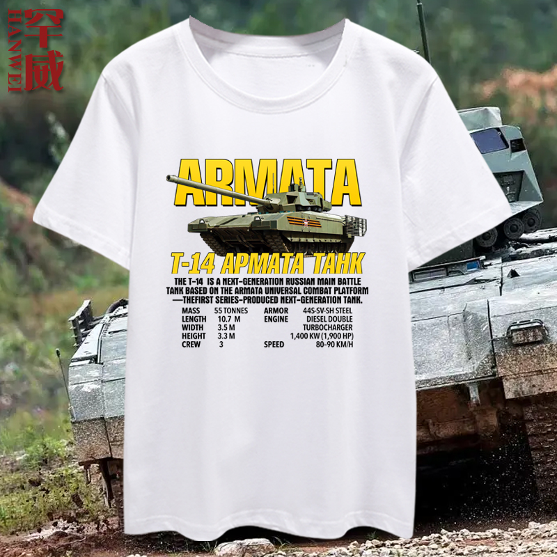 俄罗斯T90M坦克阿玛塔战车Z标志装甲车短袖T恤衫男女纯棉半袖衣服