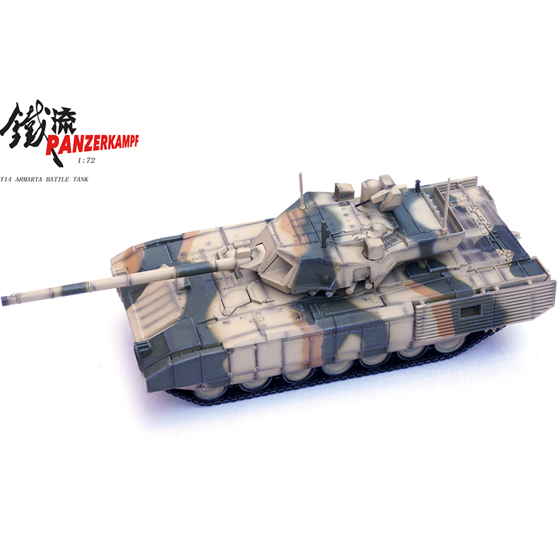 铁流PANZERKAMPF 俄罗斯 T14主战坦克 T-14阿玛塔 三色迷彩完成品