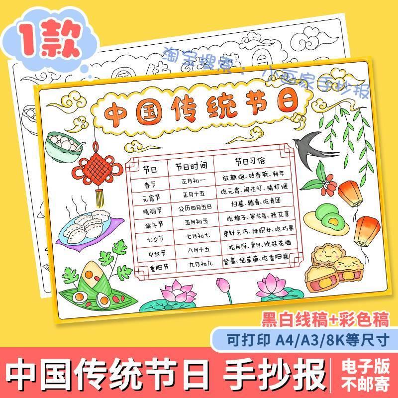 中国传统节日手抄报模板小学生节日时间统计表节日习俗电子小报a4