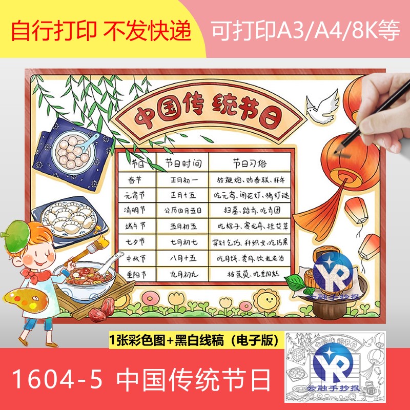 1604-5中国传统节日名称时间习俗小学生统计表手抄报模板电子版